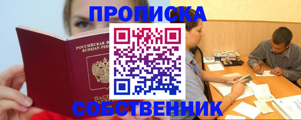 прописка поиск в Белой Холунице