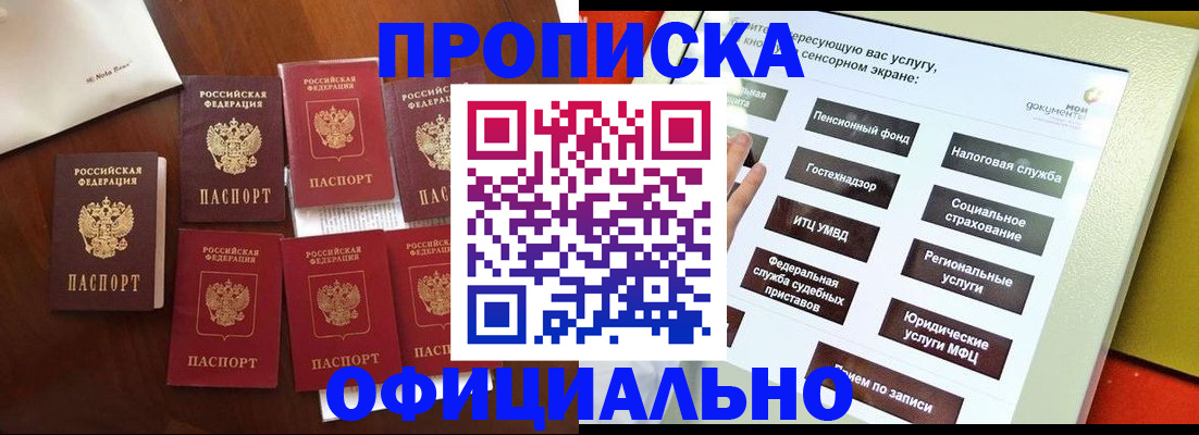 прописка для работы в Белой Холунице