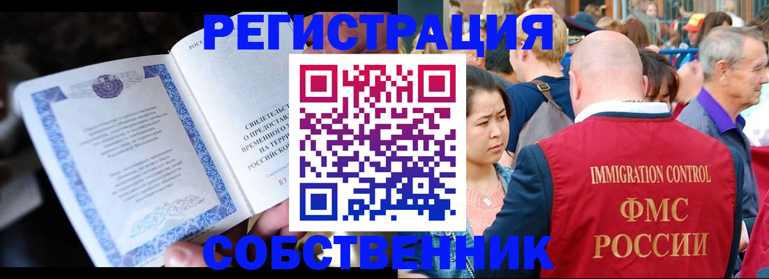 временная регистрация для всех в Белой Холунице